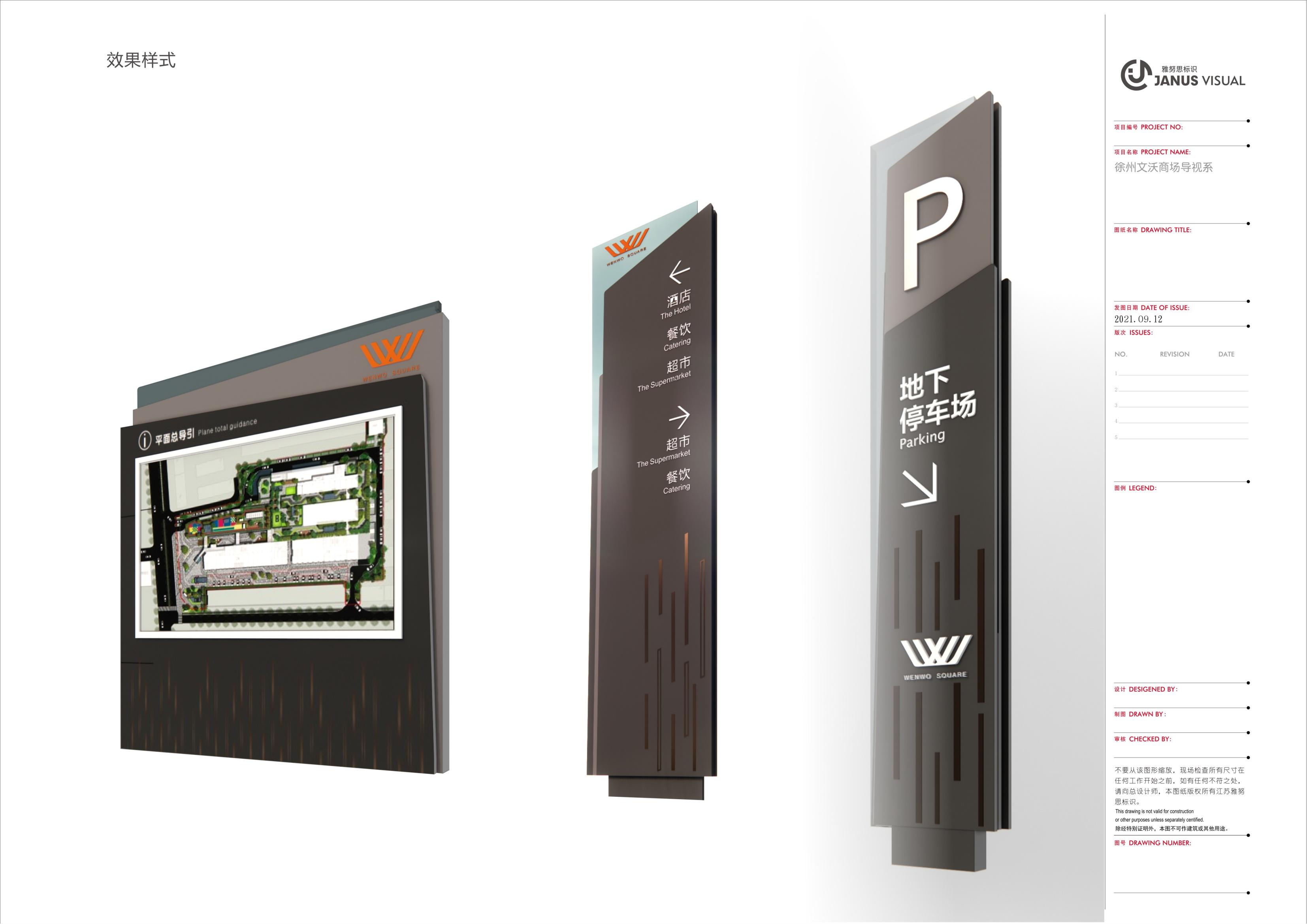2021.9.16--文沃廣場標識系統規劃設計草案_30.jpg