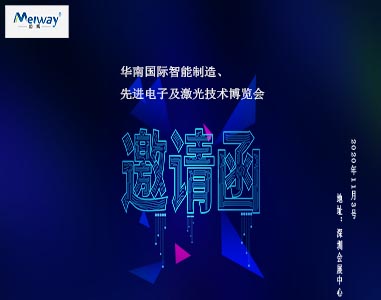 邁威邀請您華南國際智能制造、先進電子及激光技術博覽會！